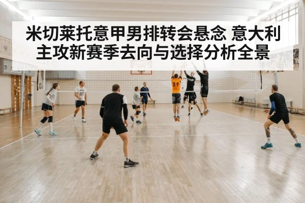 indoor volleyball match