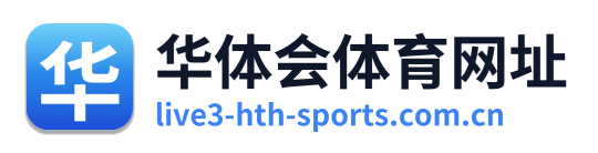 华体会体育网址 Logo